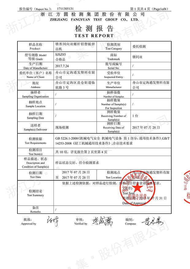 85型锥形同向江南网页版页面登录_江南（中国）经过权威机构检测2.jpg